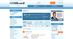 Desktop Screenshot of buy.bikehikaku.com