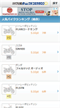 Mobile Screenshot of buy.bikehikaku.com