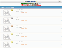 Tablet Screenshot of buy.bikehikaku.com