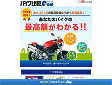 Tablet Screenshot of bikehikaku.com